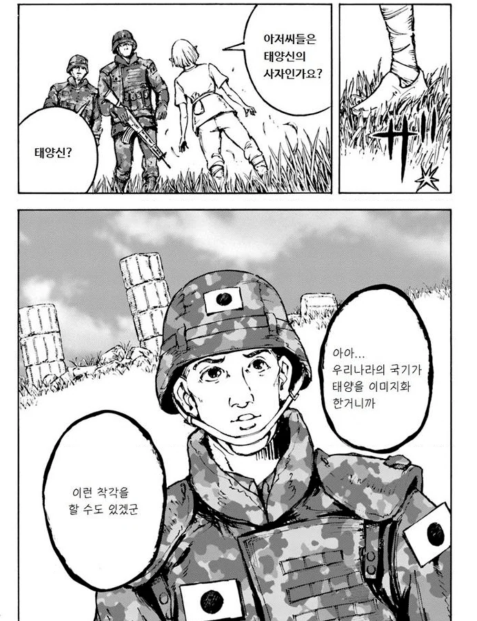이세계에 간 일본군.manhwa - 이미지 6