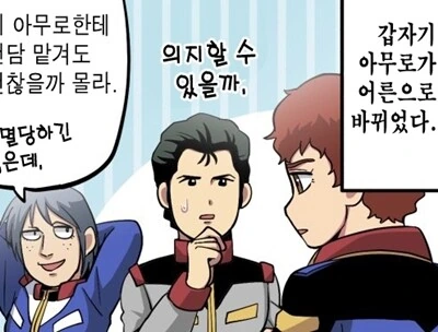 1년전쟁 아무로와 역샤의 아무로가 바뀐다면