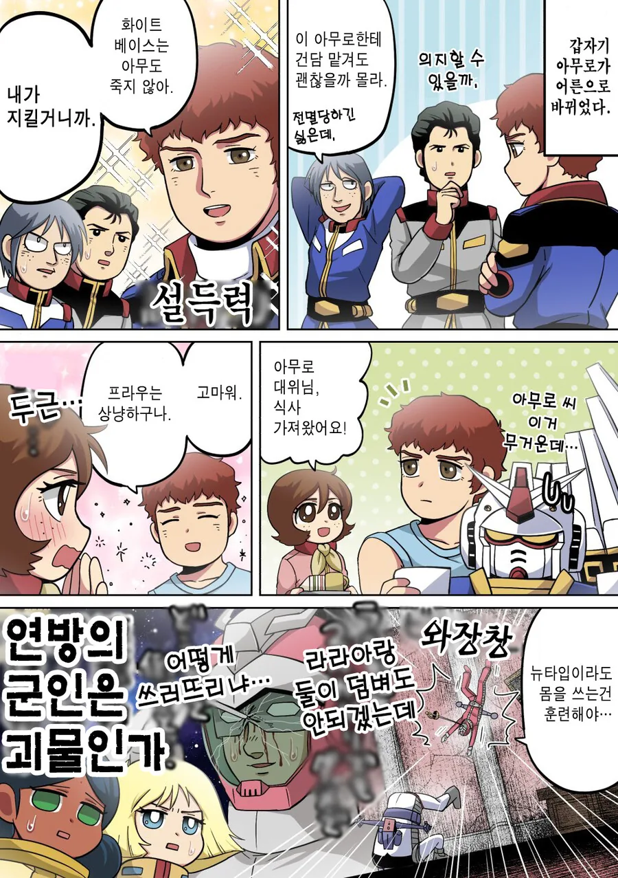 1년전쟁 아무로와 역샤의 아무로가 바뀐다면 - 이미지 3