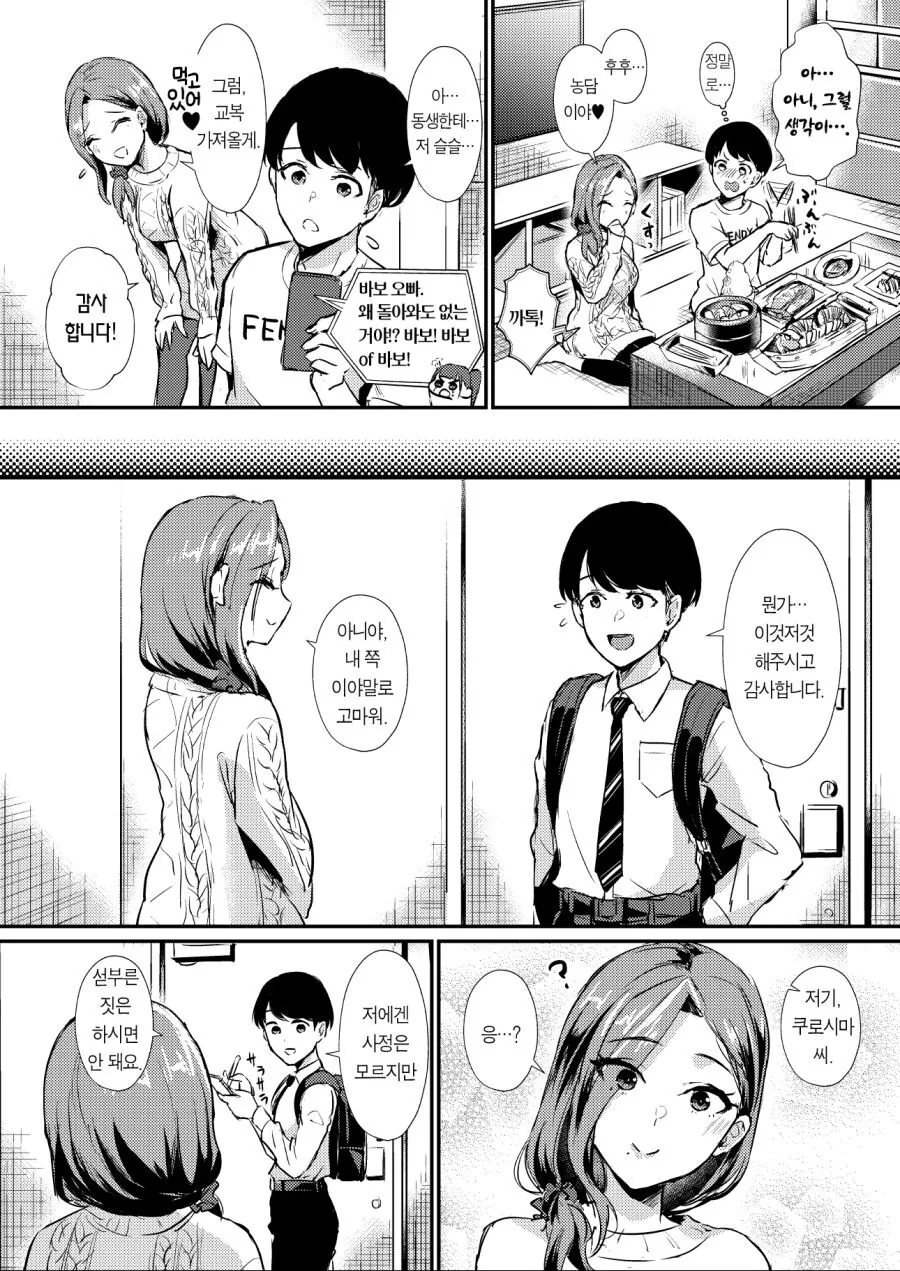 투신 하려는 여자와 남고생.manga - 이미지 6