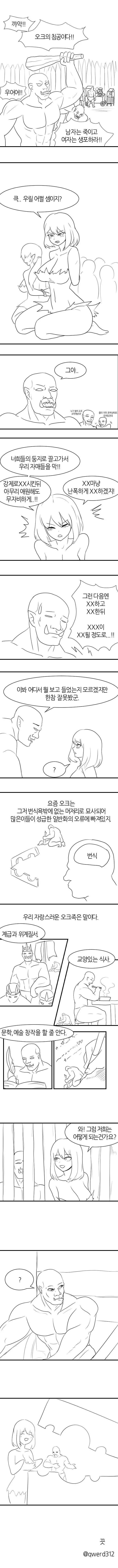 엘프 마을을 침공한 더러운 오크 만화.manhwa