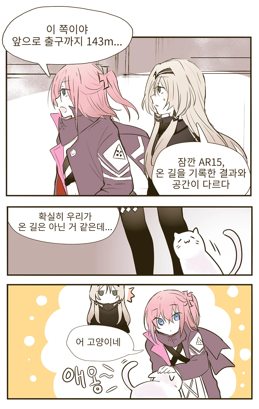 [소녀전선] 이성질체 만화
