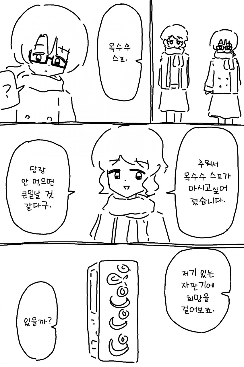 [@] 추운 겨울날 돌아가던 사요코와 미즈키 - 이미지 2