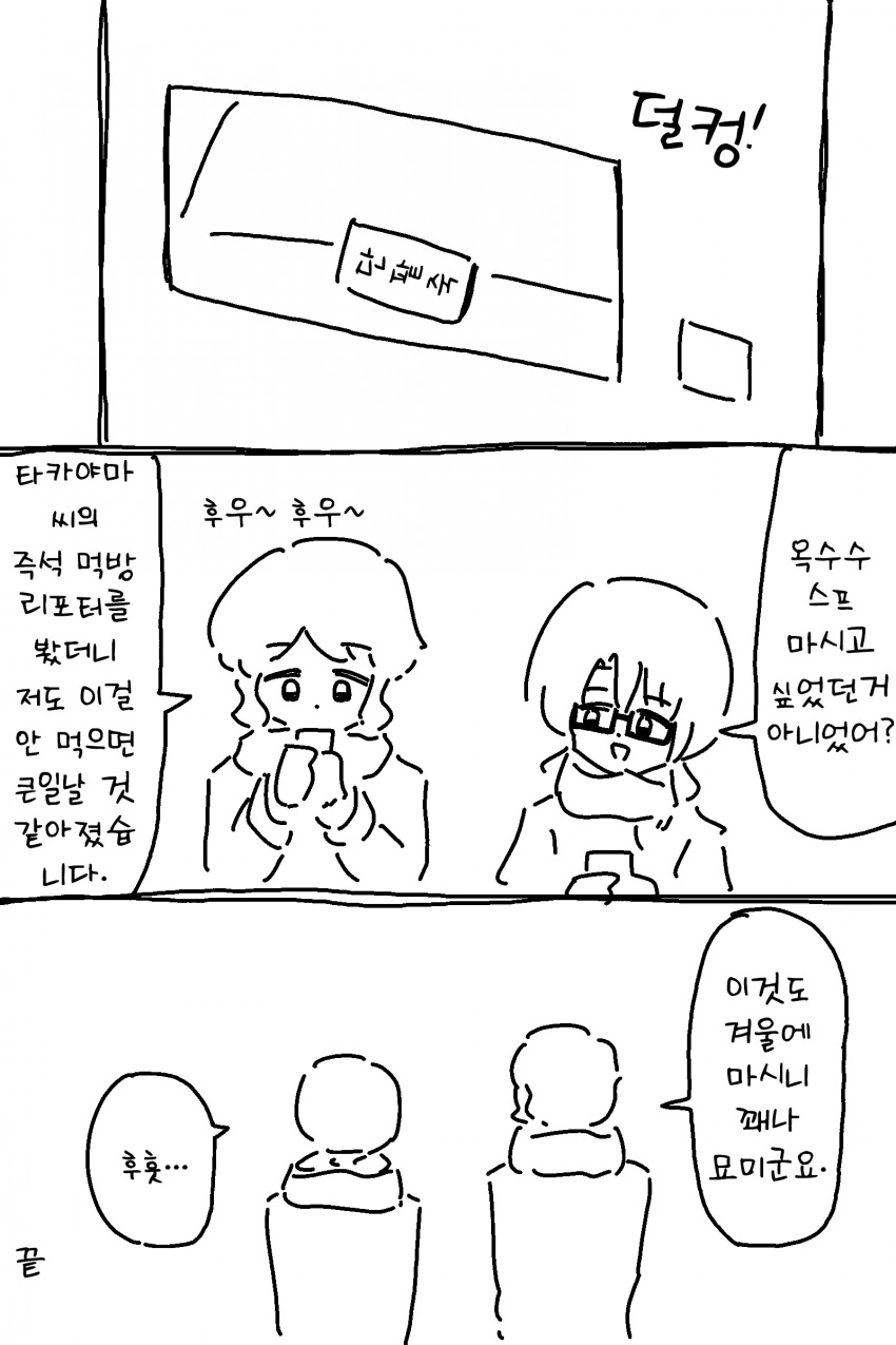 [@] 추운 겨울날 돌아가던 사요코와 미즈키 - 이미지 4