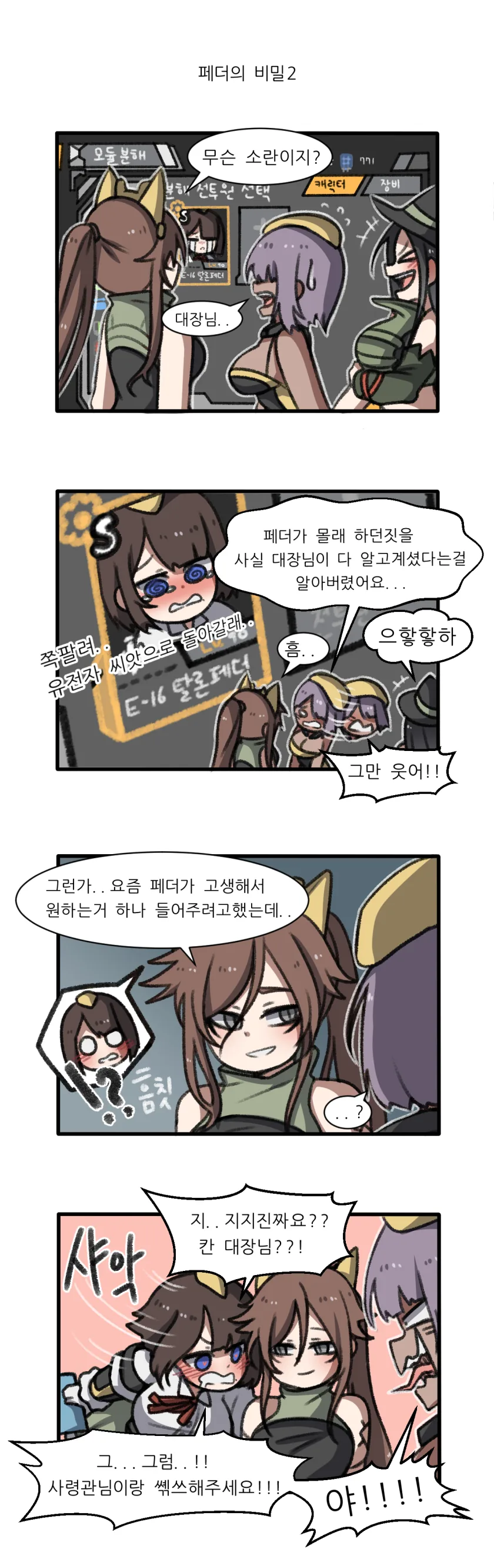 라오진) 페더의 비밀.manhwa - 이미지 2