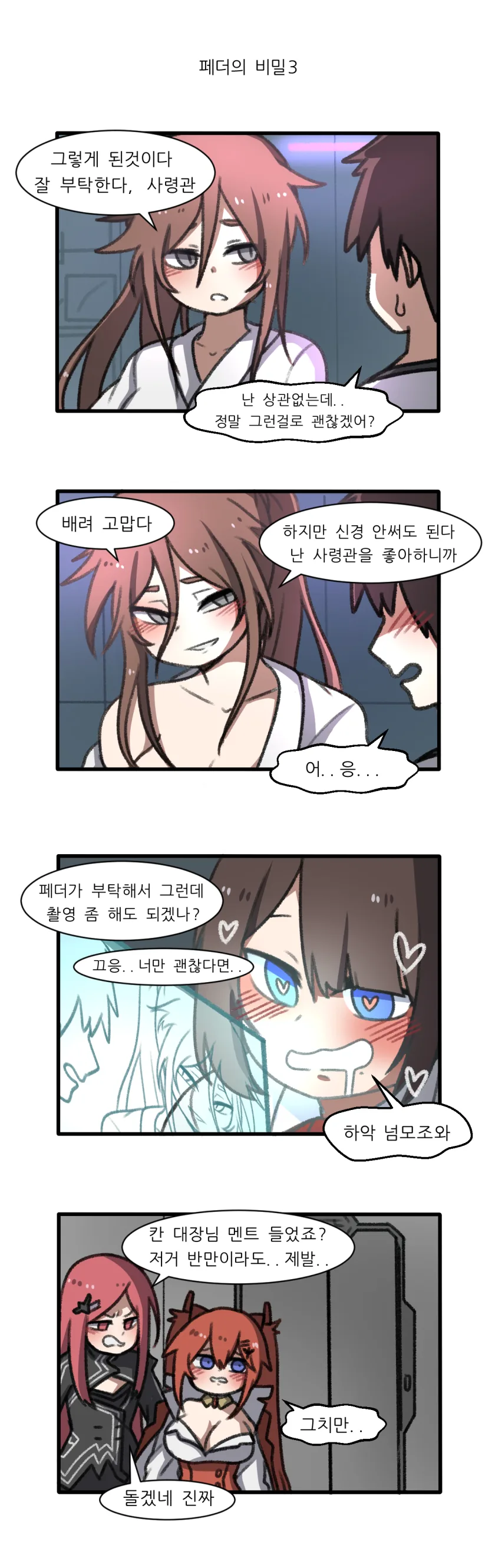 라오진) 페더의 비밀.manhwa - 이미지 3