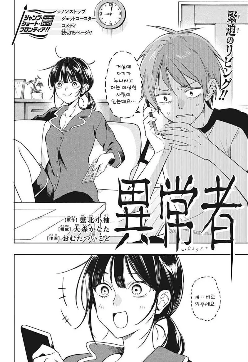 집에 누나인 척 하는 미0친년이 들어온 manga - 이미지 2