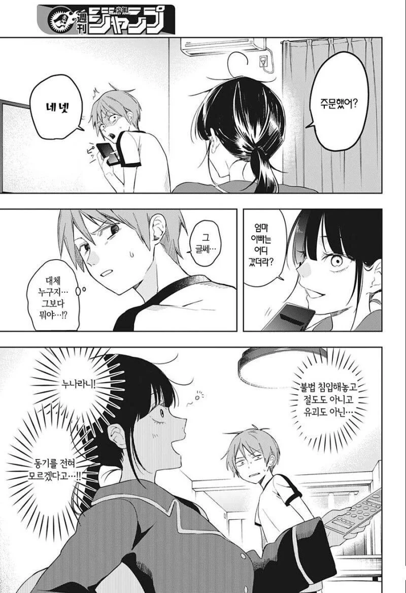 집에 누나인 척 하는 미0친년이 들어온 manga - 이미지 3