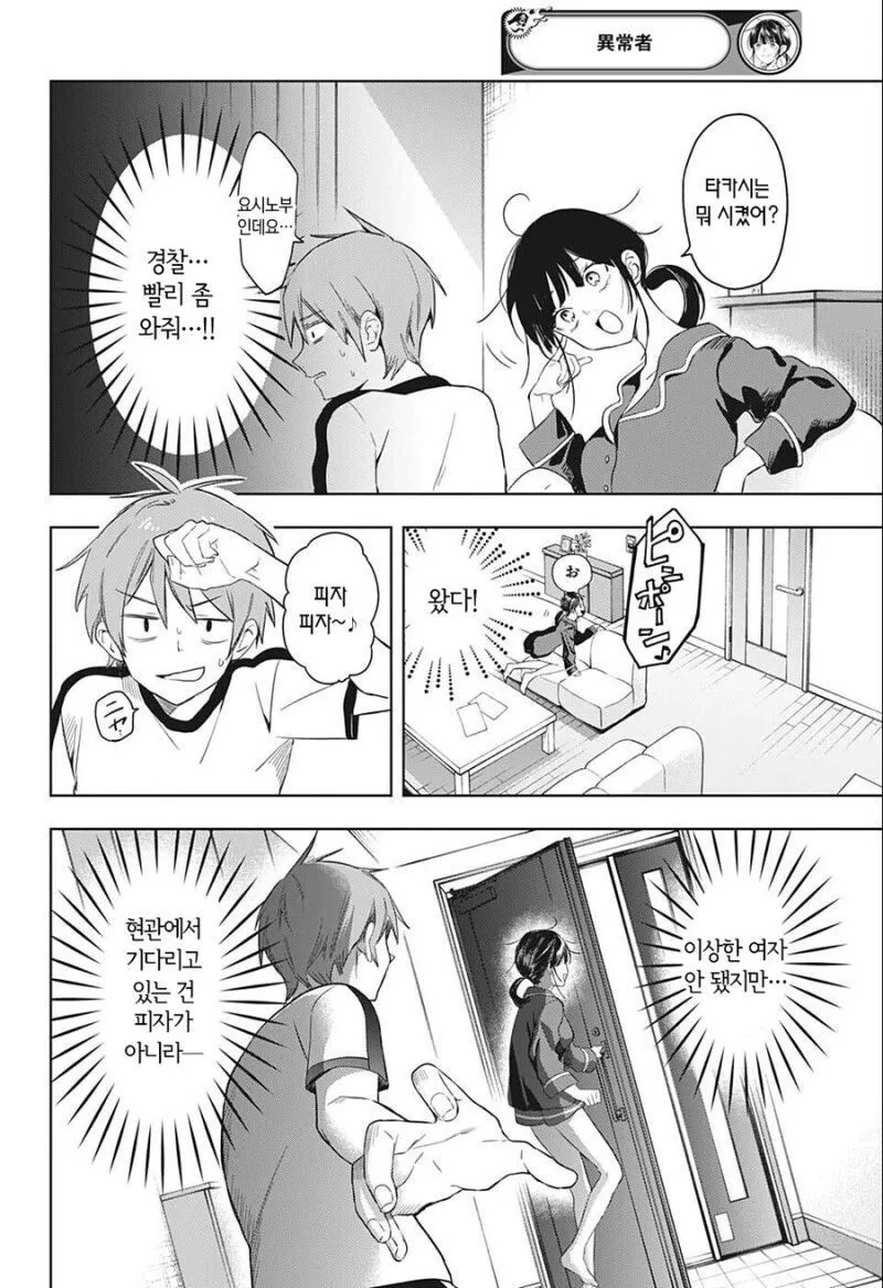 집에 누나인 척 하는 미0친년이 들어온 manga - 이미지 4