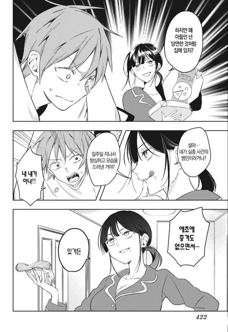 집에 누나인 척 하는 미0친년이 들어온 manga - 이미지 8