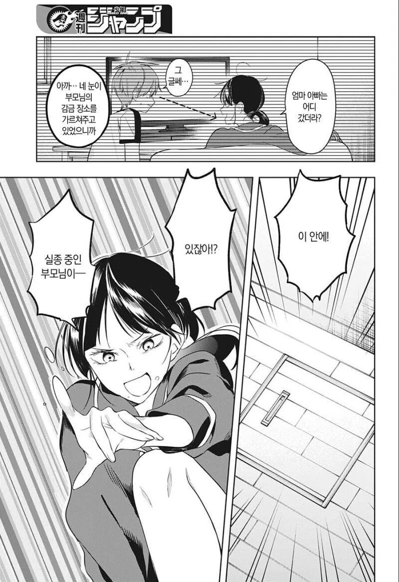 집에 누나인 척 하는 미0친년이 들어온 manga - 이미지 9