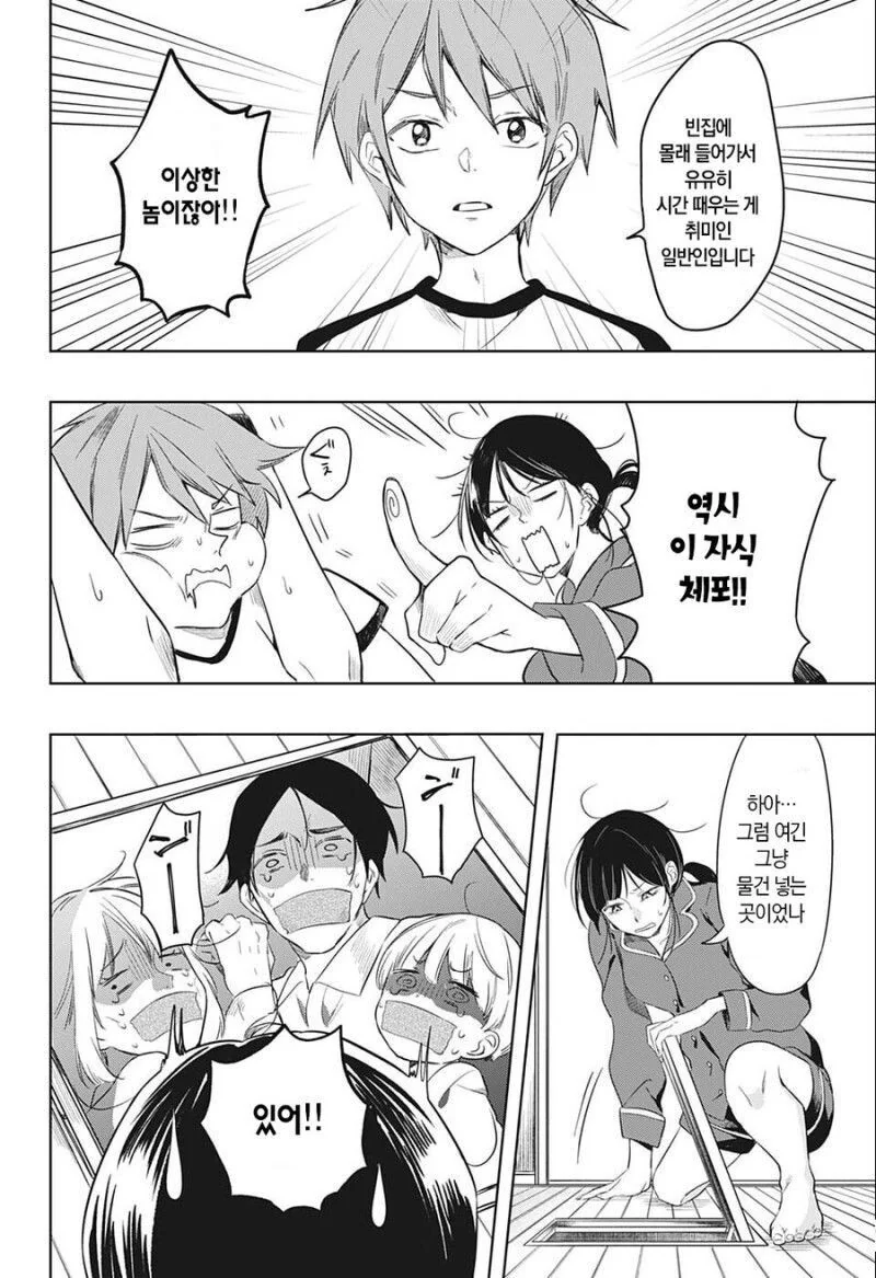 집에 누나인 척 하는 미0친년이 들어온 manga - 이미지 12