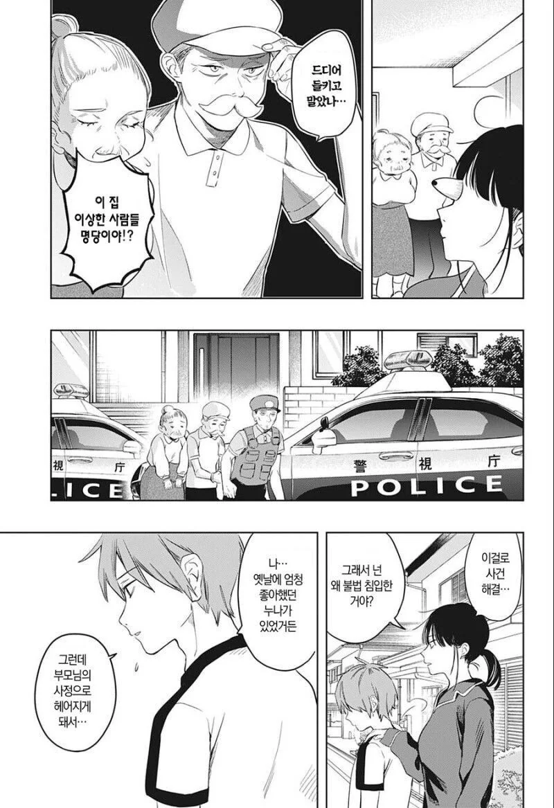 집에 누나인 척 하는 미0친년이 들어온 manga - 이미지 13