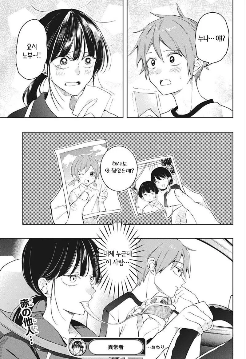 집에 누나인 척 하는 미0친년이 들어온 manga - 이미지 15