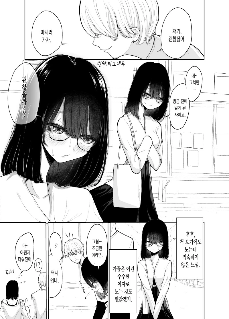 처녀 설정이면 느낌이 달라지는 만화