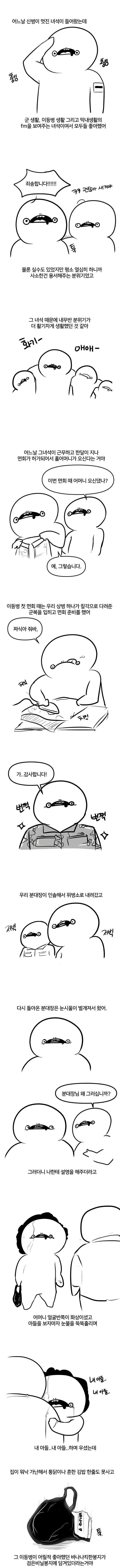 A급 신병 썰.manhwa