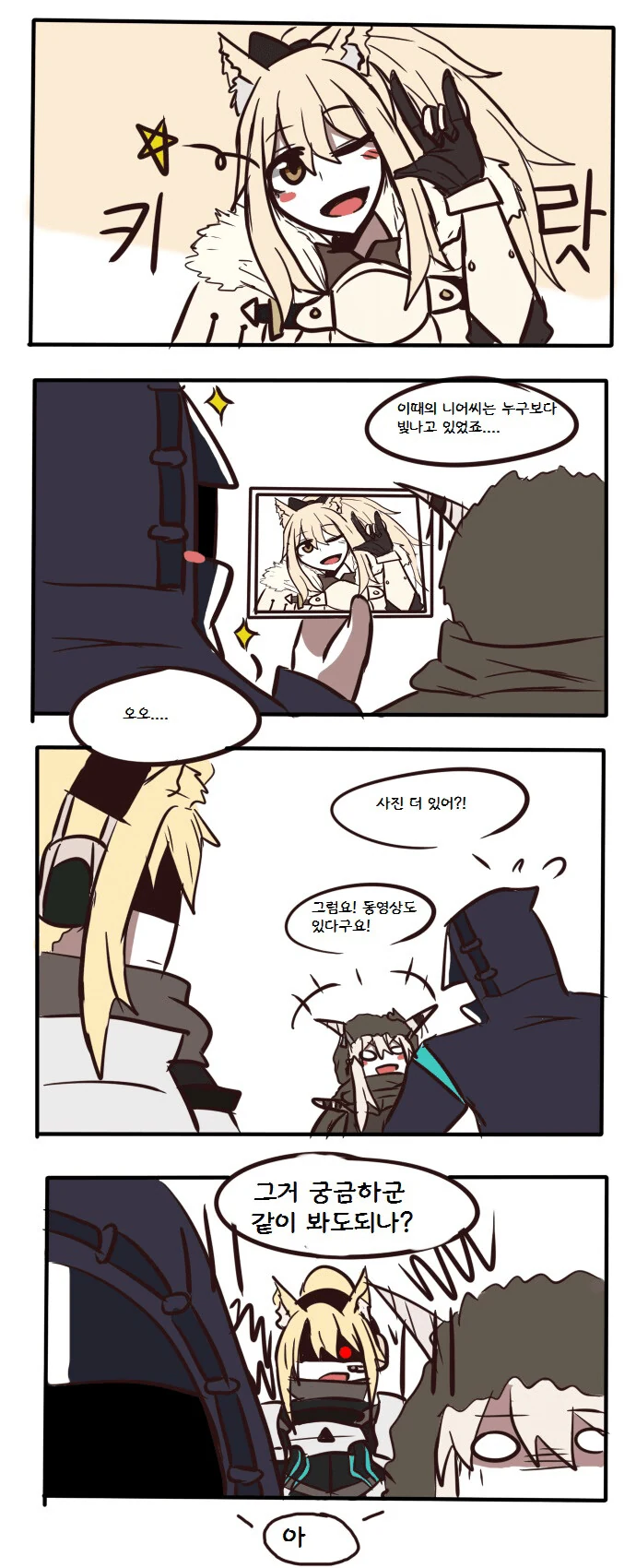 명일방주)니어가 빛나던시절.manga
