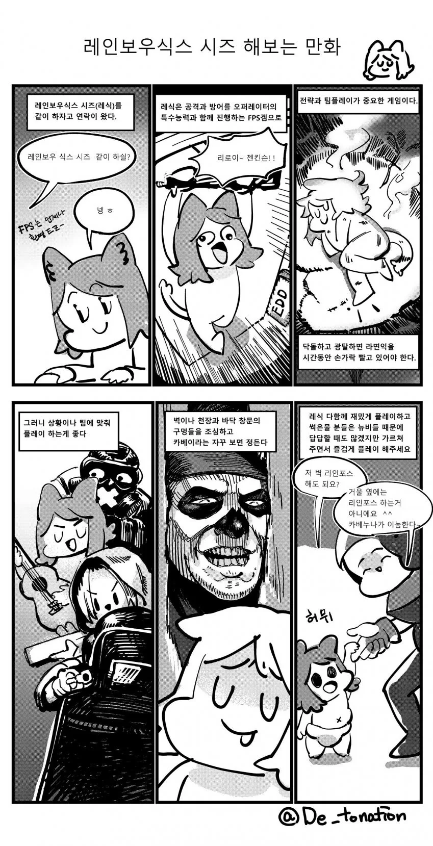 뉴비가 레인보우식스 하는 만화