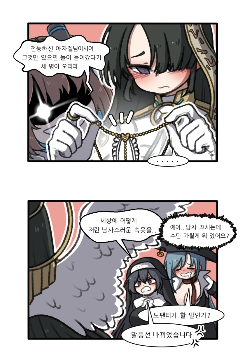 [라스트오리진,명일방주,뱅드림] 여러가지 만화 모음 (일부 만화 백합 주...
