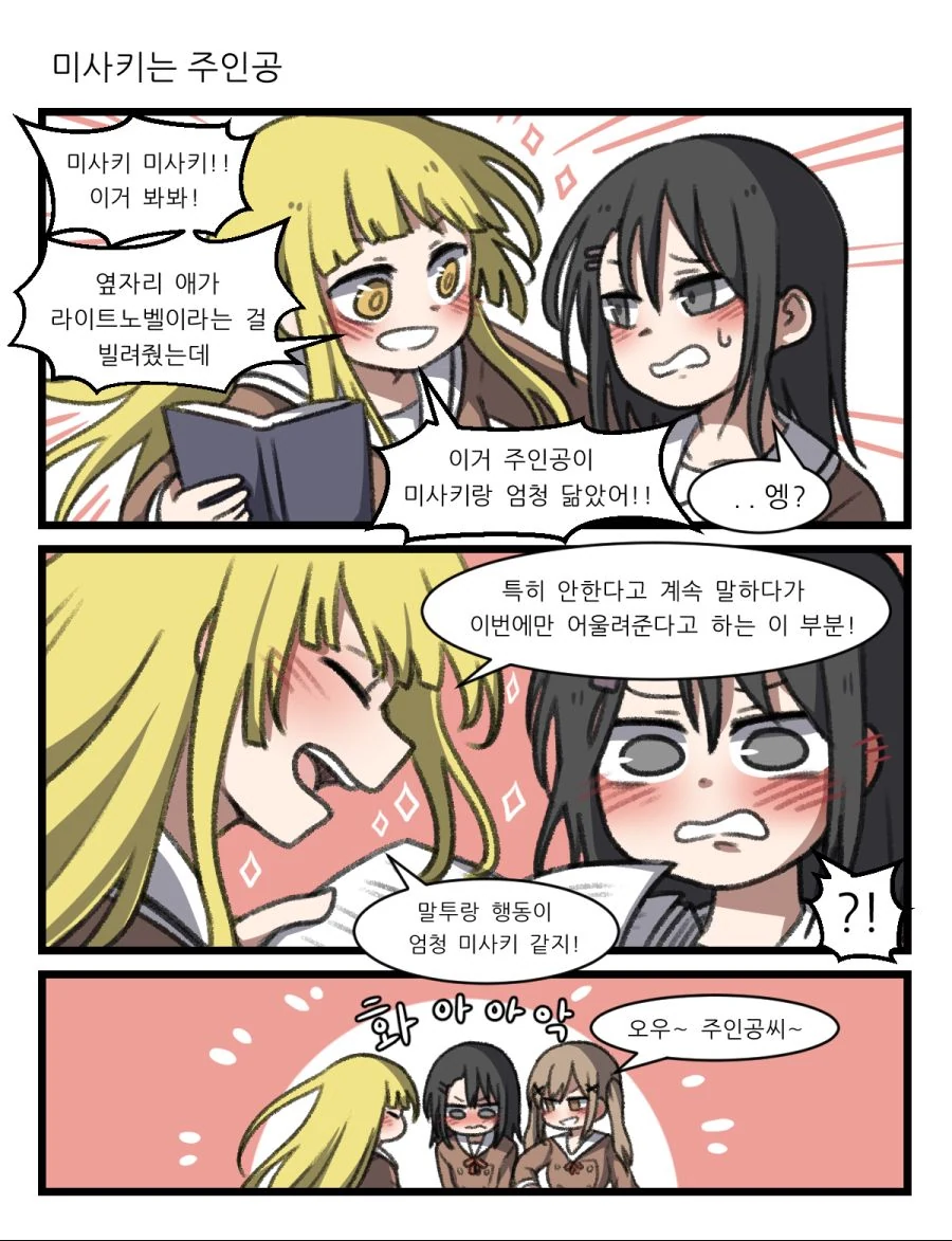 [라스트오리진,명일방주,뱅드림] 여러가지 만화 모음 (일부 만화 백합 주... - 이미지 6