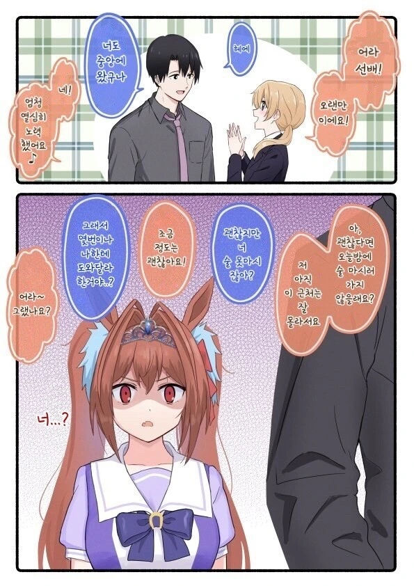 [말딸] 트레이너가 모르는 여자와 대화하고 있는.manhwa