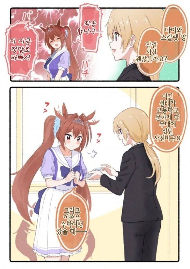 [말딸] 트레이너가 모르는 여자와 대화하고 있는.manhwa - 이미지 2