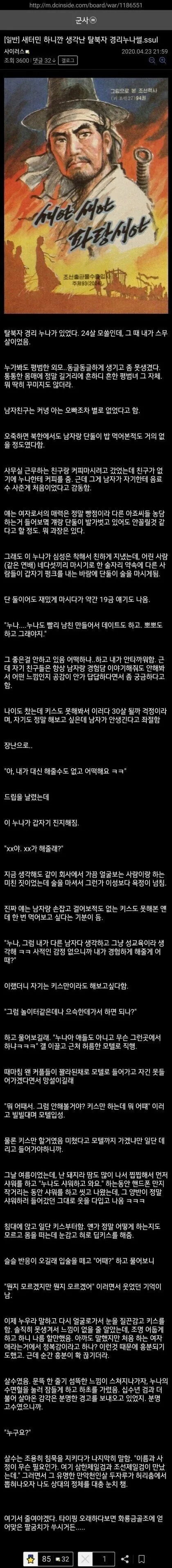 탈북자 출신 경리 누나랑 한 썰 manhwa.
