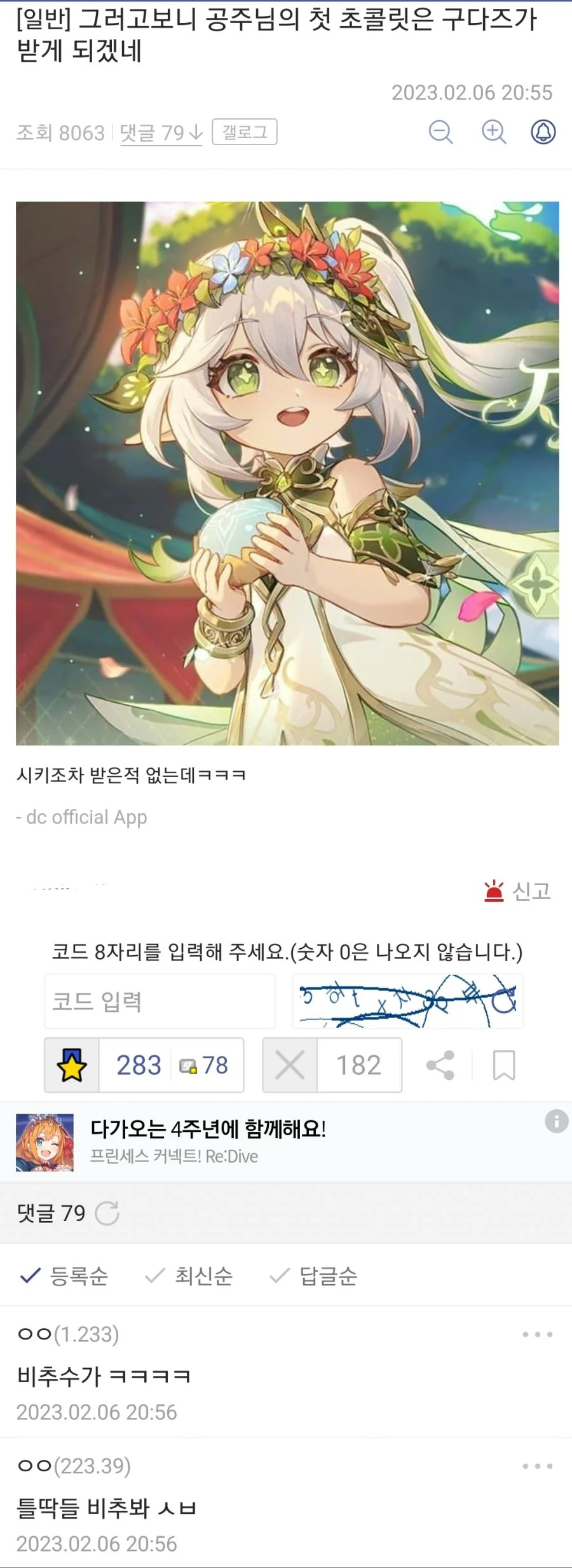 fate) 구다오에게 칼찌하는 검은수염 manhwa - 이미지 2
