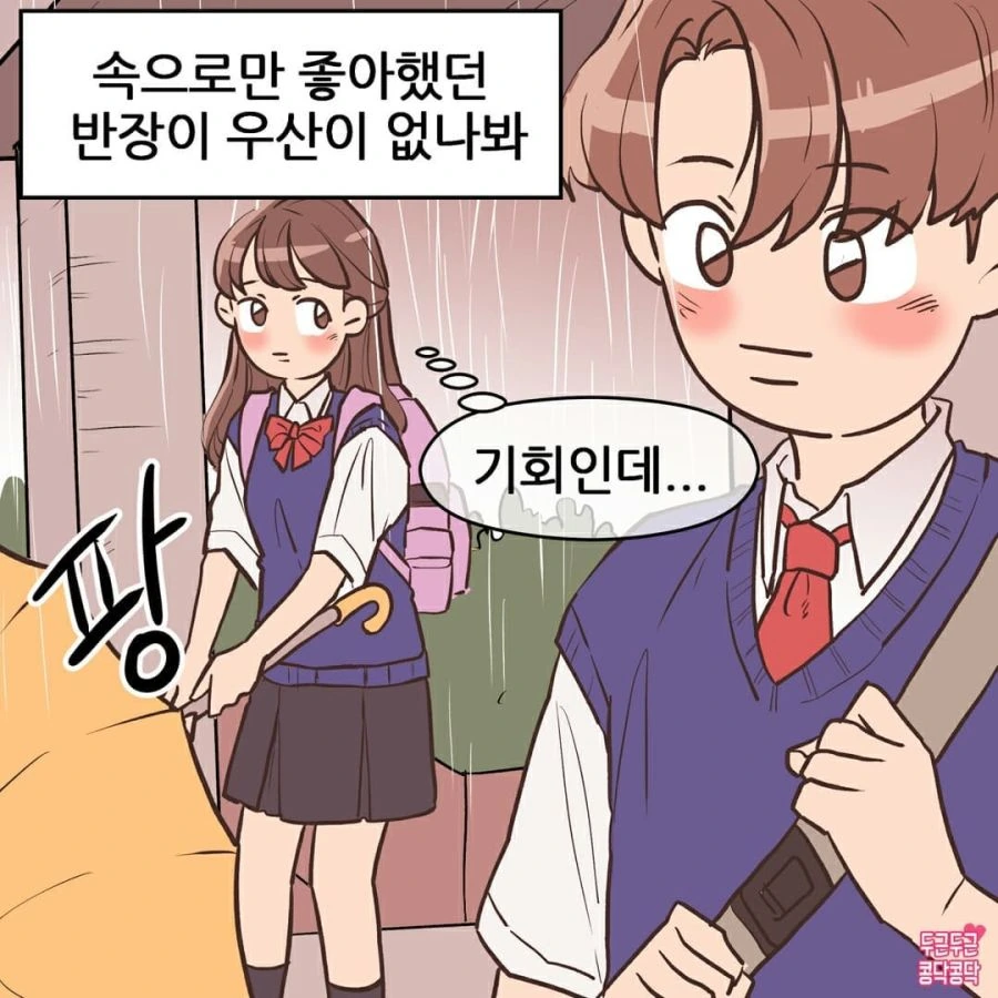비 오는데, 우산 안 가져온 Manhwa - 이미지 2