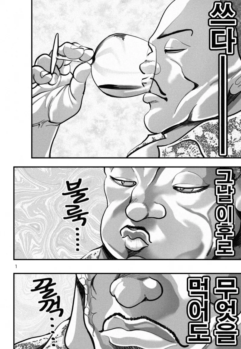 바키) 한국에 온 올리버가 개빡친 이유 Manhwa - 이미지 2