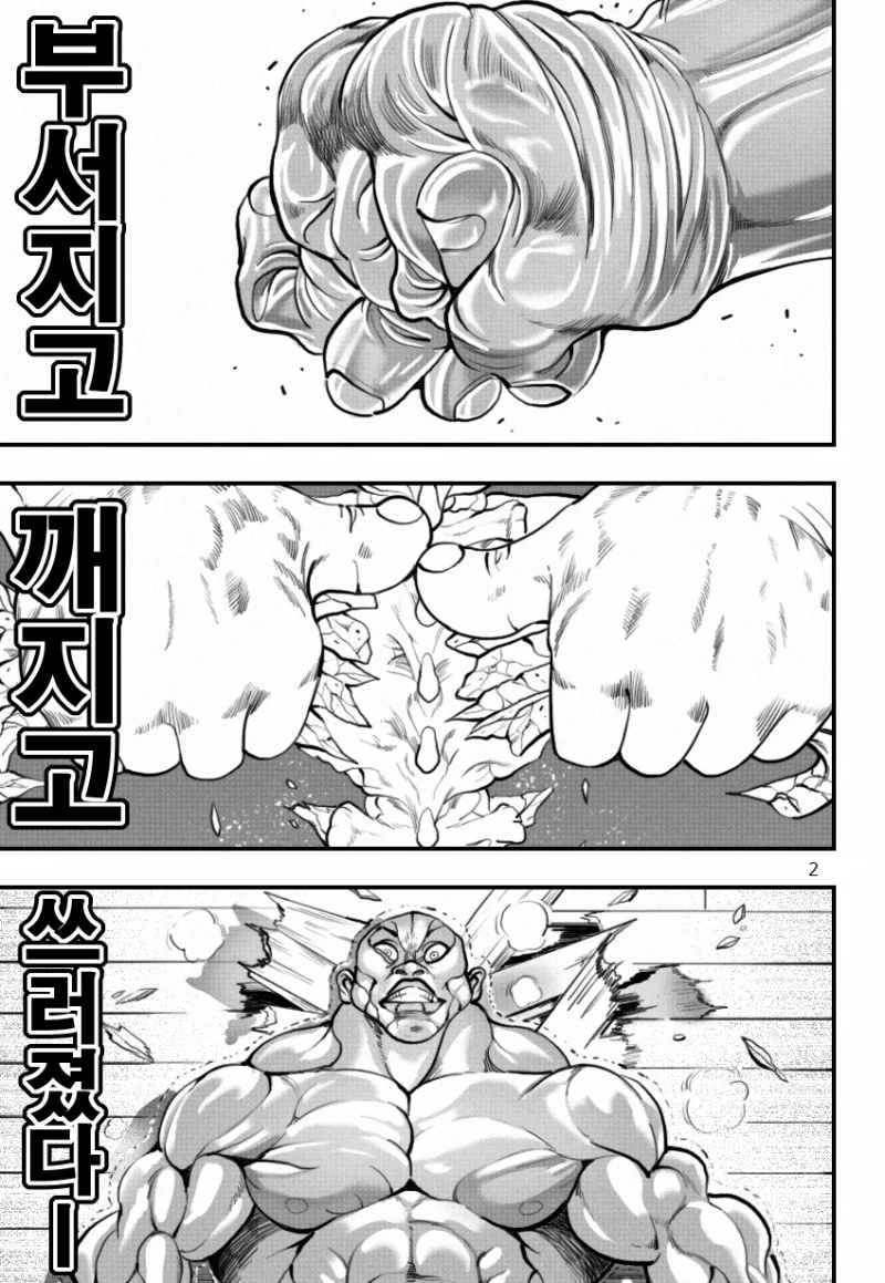 바키) 한국에 온 올리버가 개빡친 이유 Manhwa - 이미지 3