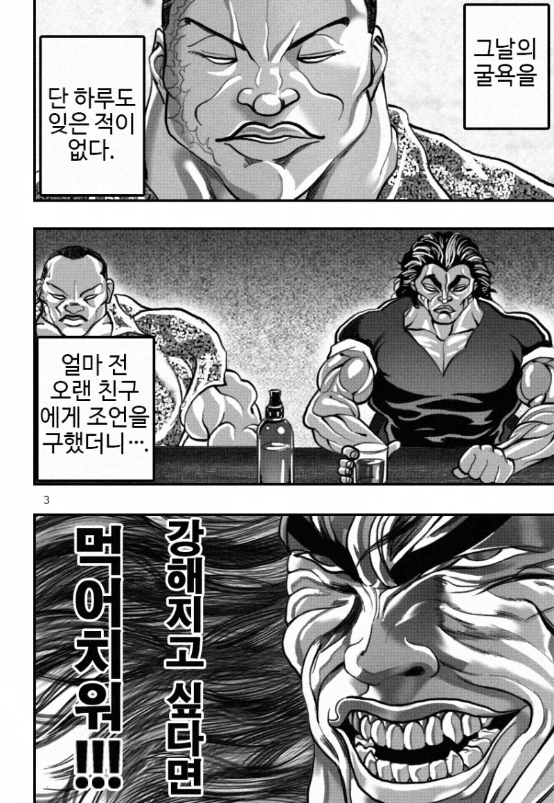 바키) 한국에 온 올리버가 개빡친 이유 Manhwa - 이미지 4