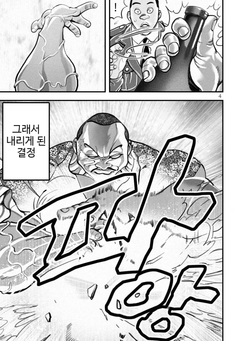 바키) 한국에 온 올리버가 개빡친 이유 Manhwa - 이미지 5