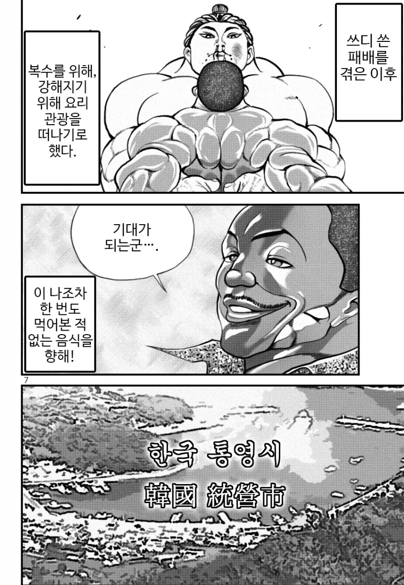 바키) 한국에 온 올리버가 개빡친 이유 Manhwa - 이미지 8