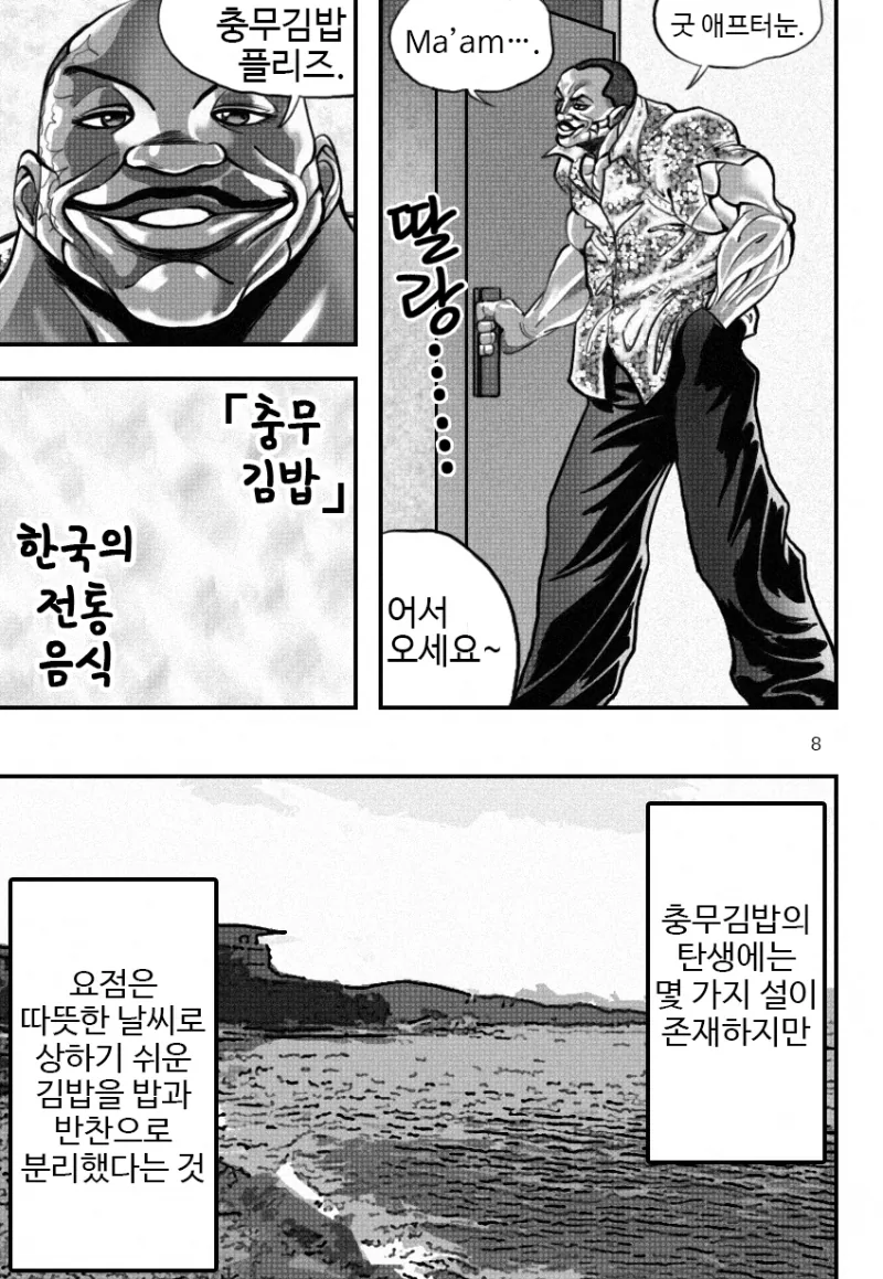 바키) 한국에 온 올리버가 개빡친 이유 Manhwa - 이미지 9