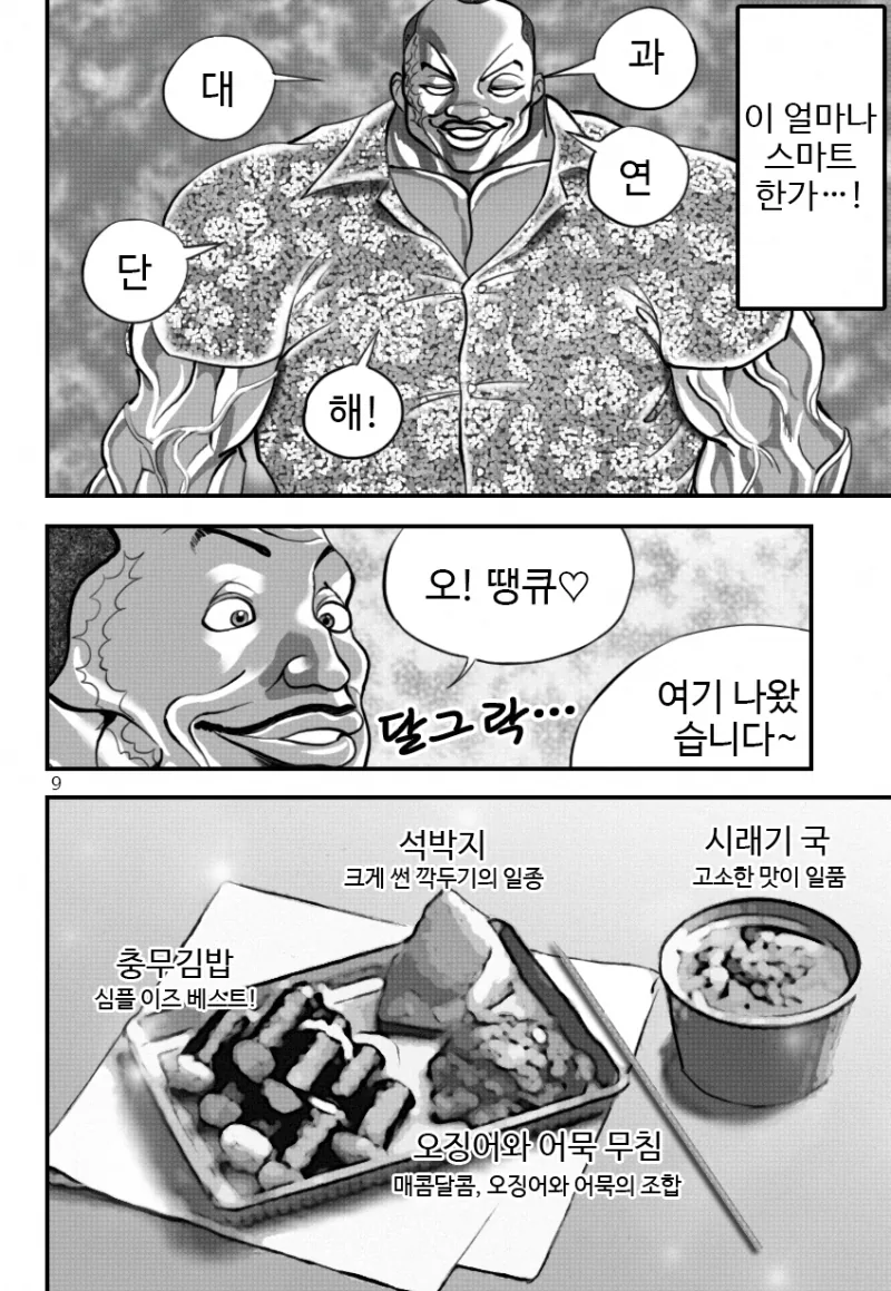 바키) 한국에 온 올리버가 개빡친 이유 Manhwa - 이미지 10