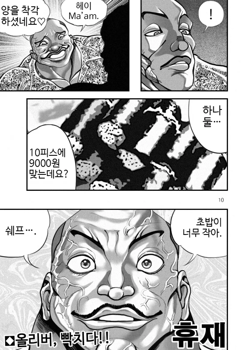 바키) 한국에 온 올리버가 개빡친 이유 Manhwa - 이미지 11
