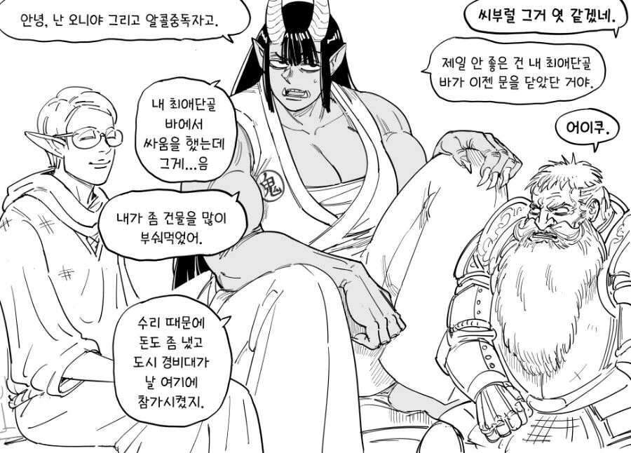 알콜중독 집단 상담.manhwa - 이미지 2
