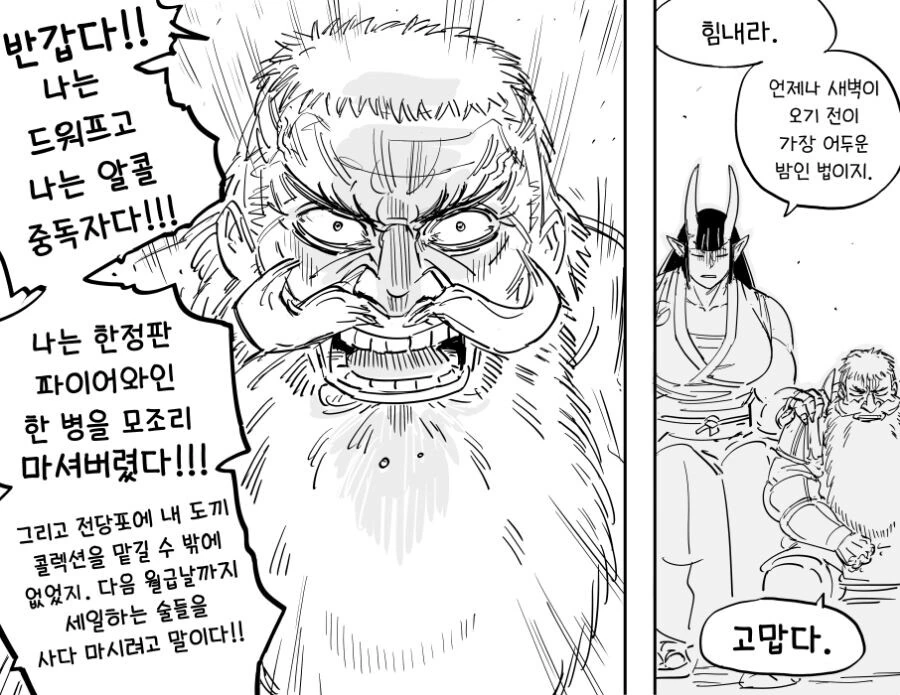 알콜중독 집단 상담.manhwa - 이미지 3