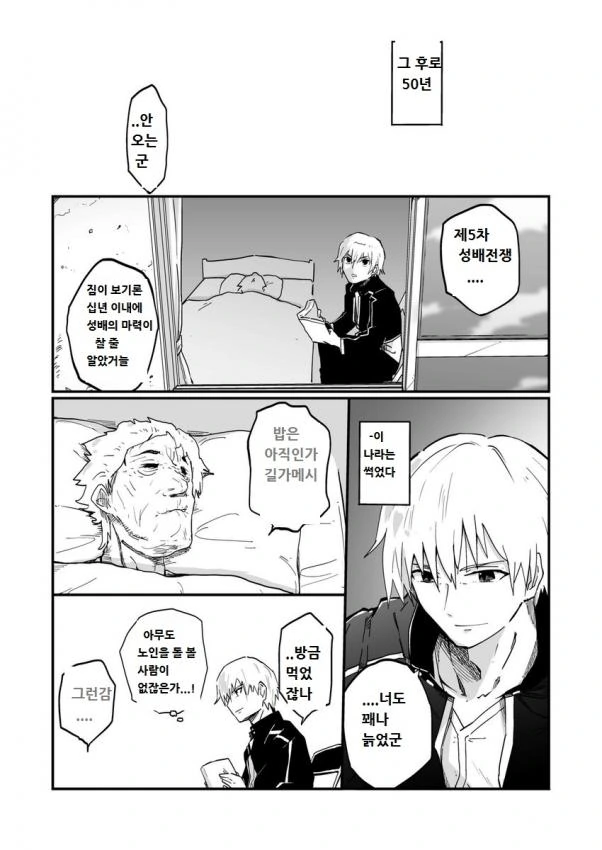 fate) 5차 성배전쟁이 안 일어나는 만화 - 이미지 2