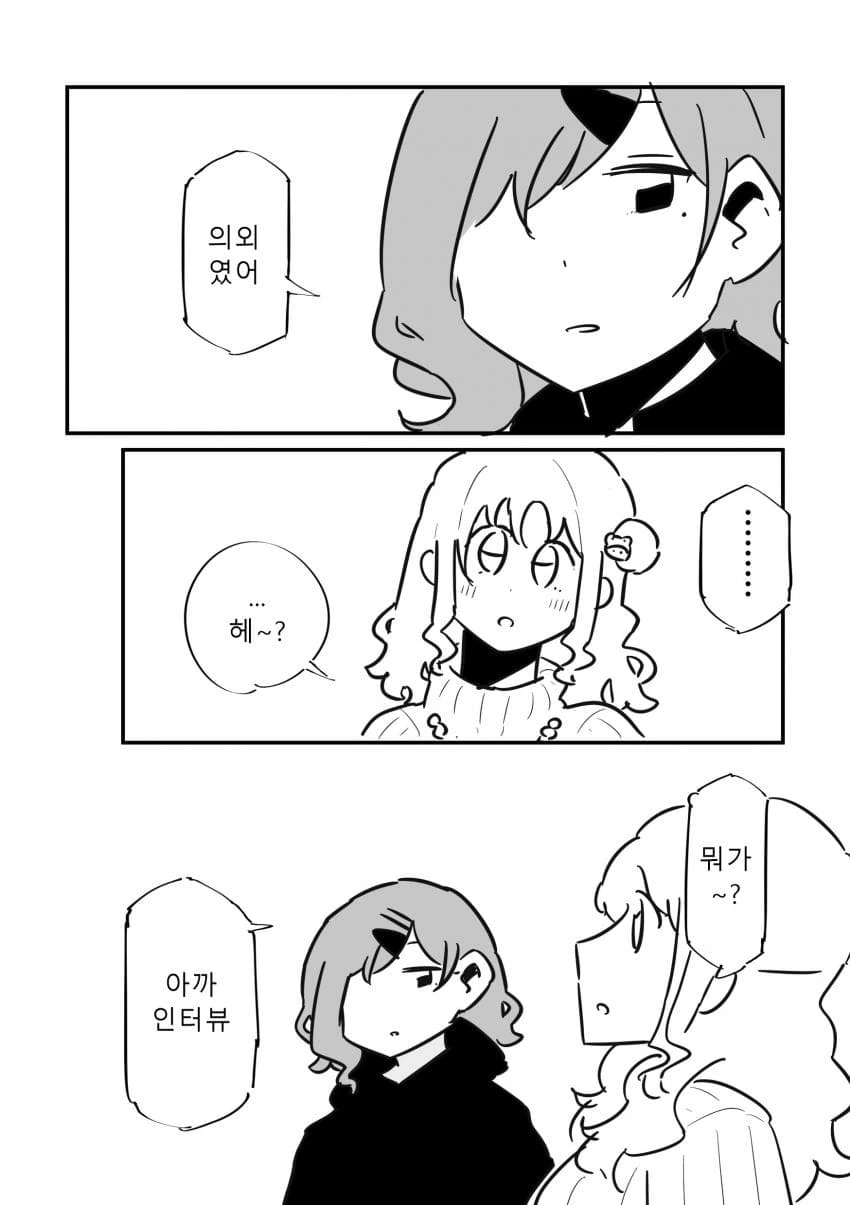 [@] 해바라기는 태양을 향해 핀다.manhwa - 이미지 4