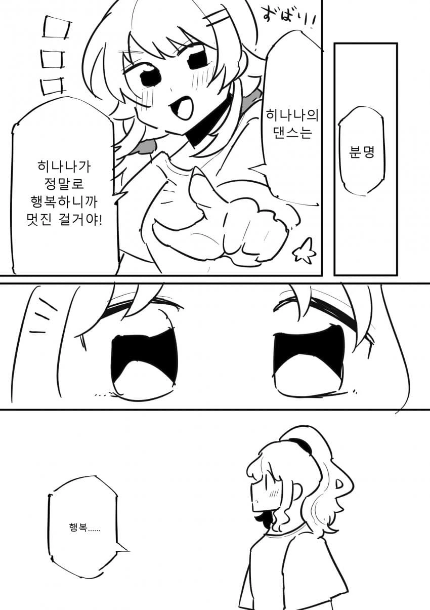 [@] 해바라기는 태양을 향해 핀다.manhwa - 이미지 12