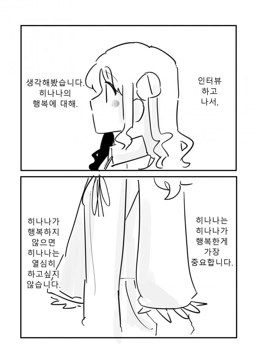 [@] 해바라기는 태양을 향해 핀다.manhwa - 이미지 23