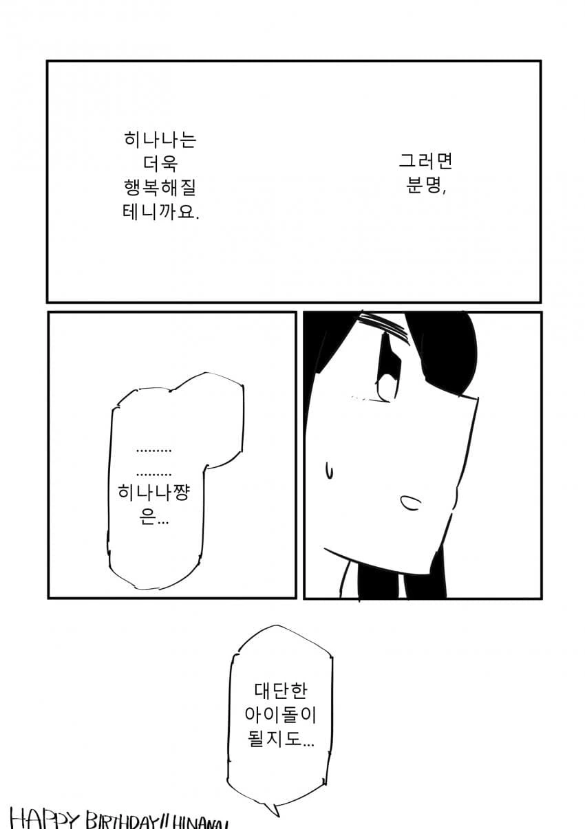 [@] 해바라기는 태양을 향해 핀다.manhwa - 이미지 26