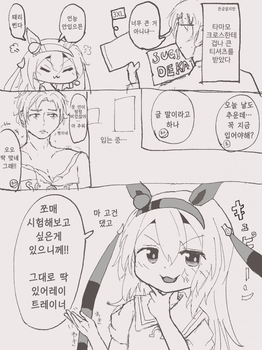 [말딸] 타마모한테 큰 티셔츠를 받았다.manhwa