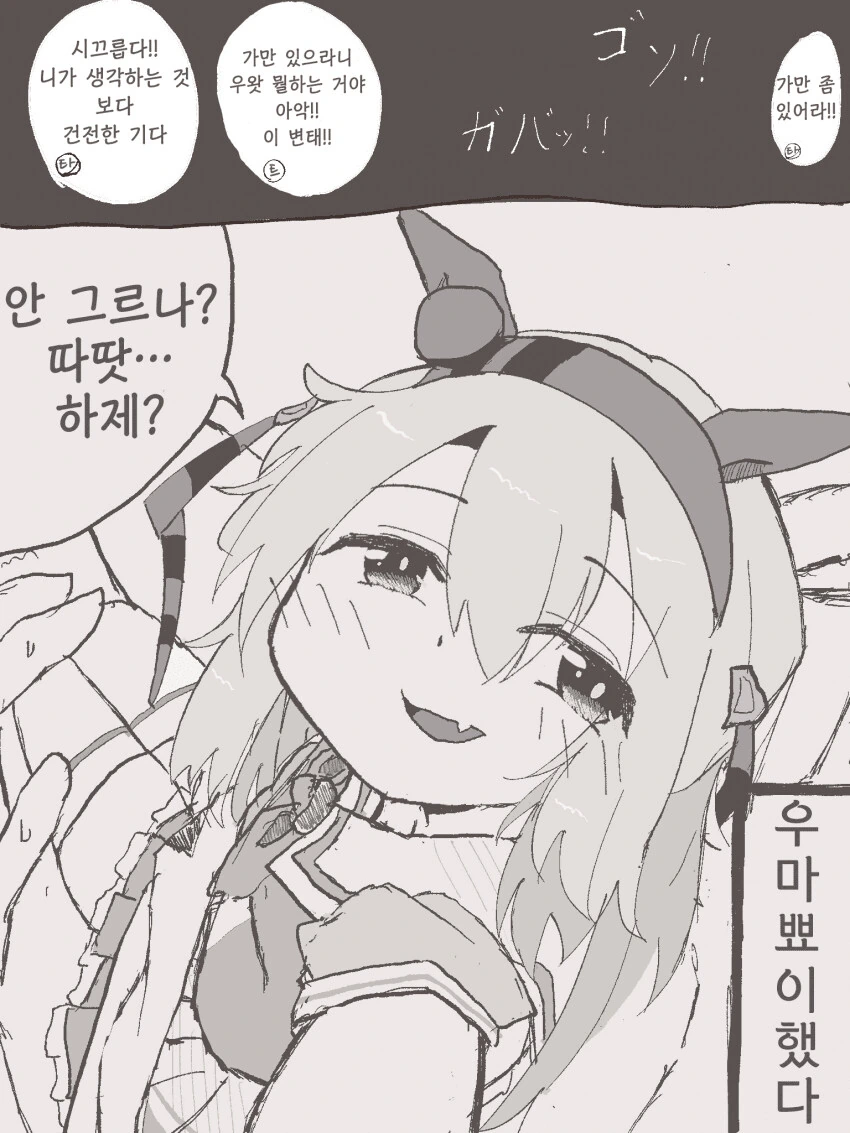 [말딸] 타마모한테 큰 티셔츠를 받았다.manhwa - 이미지 2