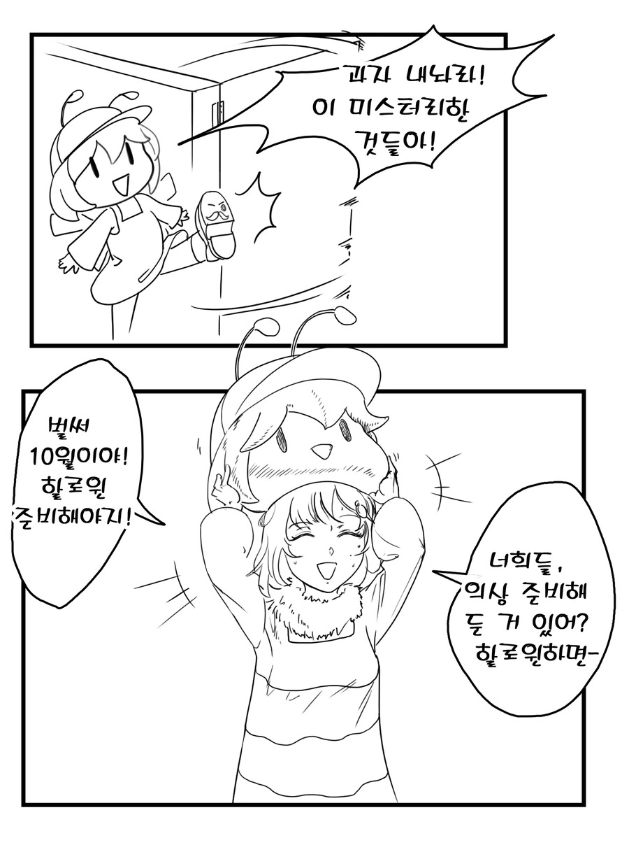 버튜버)할로윈 준비하는 아메. 만화