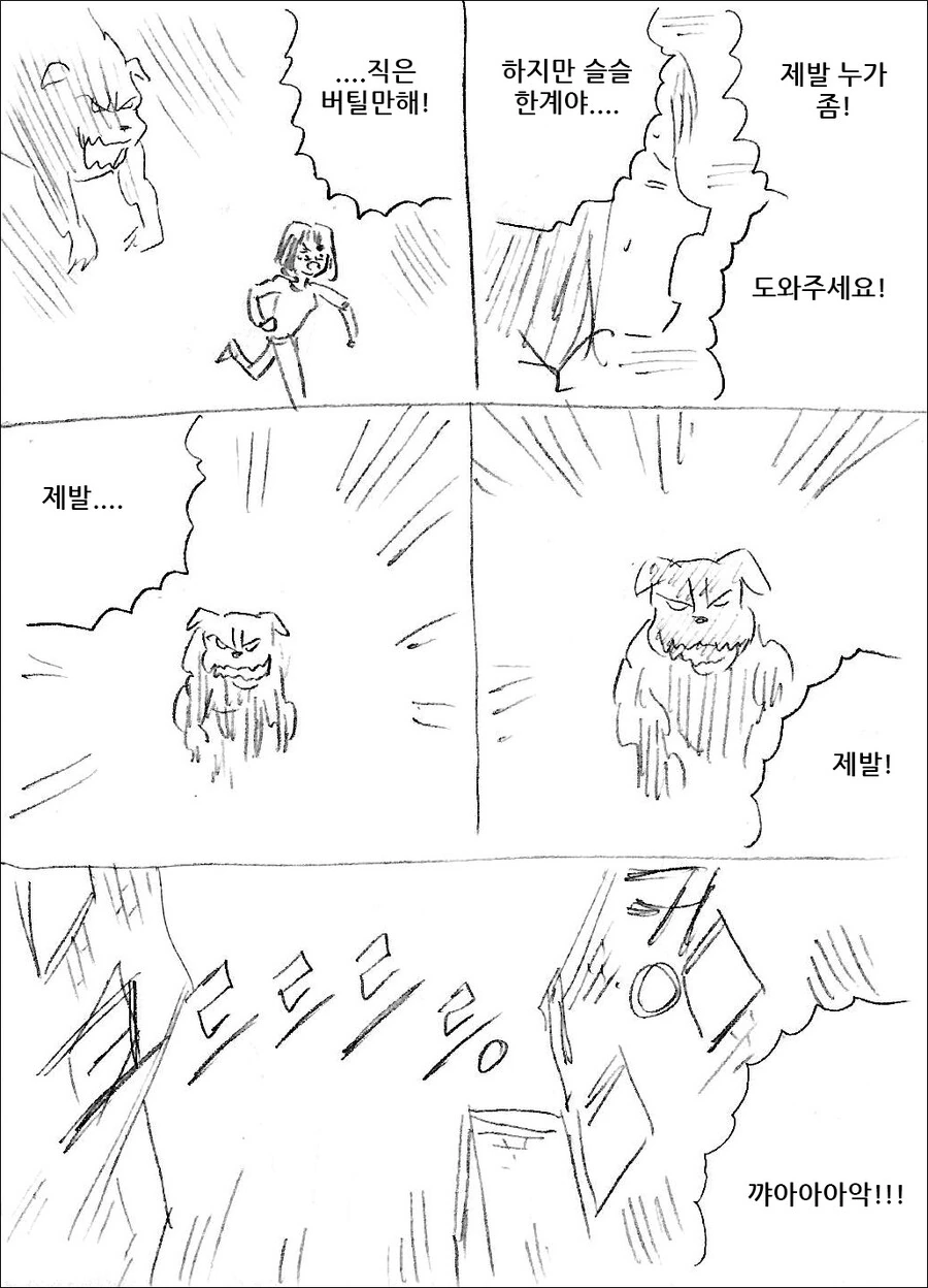 괴물에게 쫓기는 manhwa - 이미지 2