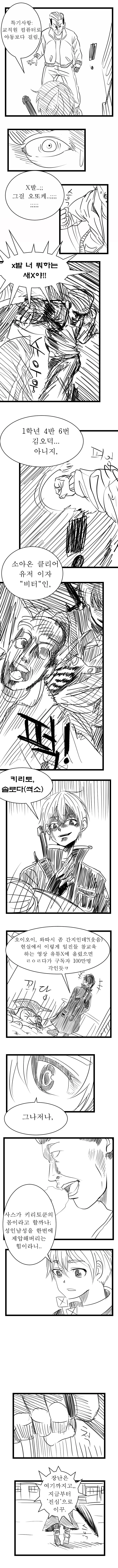[소아온]현실 키리토 되는 manhwa 2 - 이미지 2
