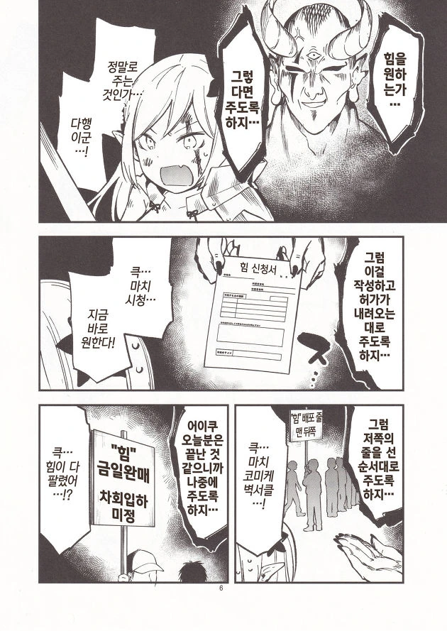 힘을 주는 아저씨와 엘프 여기사.manhwa - 이미지 3